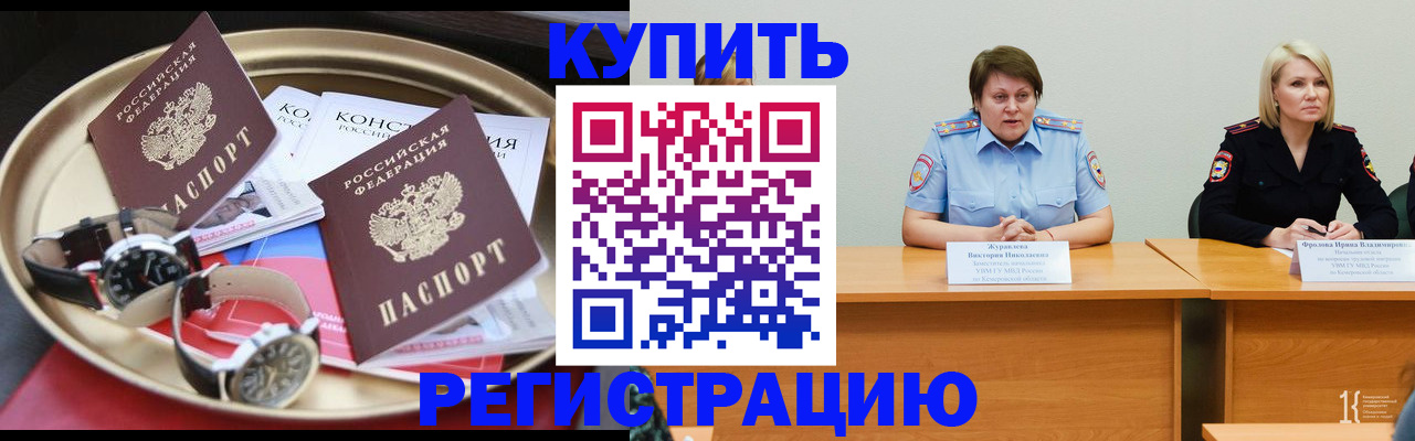 временная регистрация для всех в Воскресенске