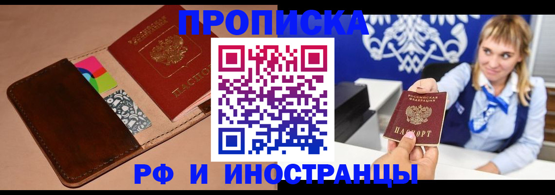 прописка паспорт в Воскресенске