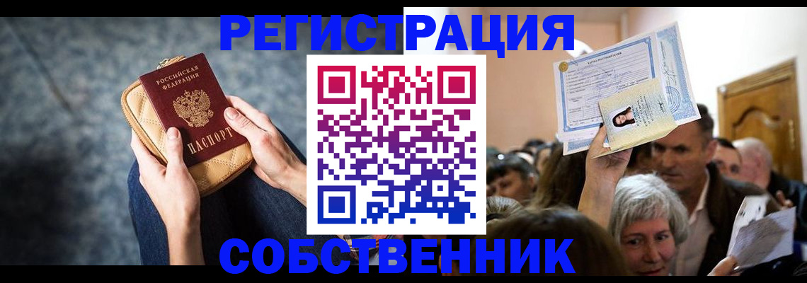 прописка в квартире в Воскресенске