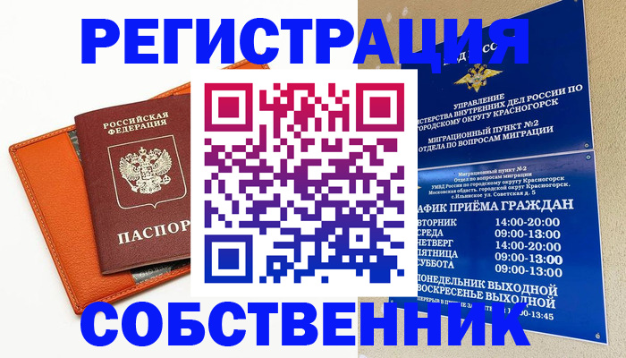 временная регистрация 2025 в Воскресенске