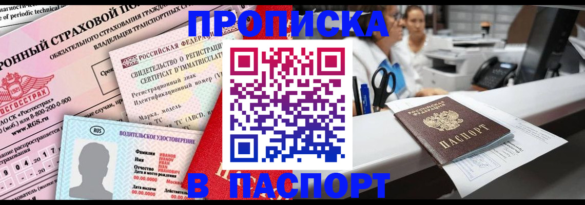 временная регистрация недорого в Воскресенске